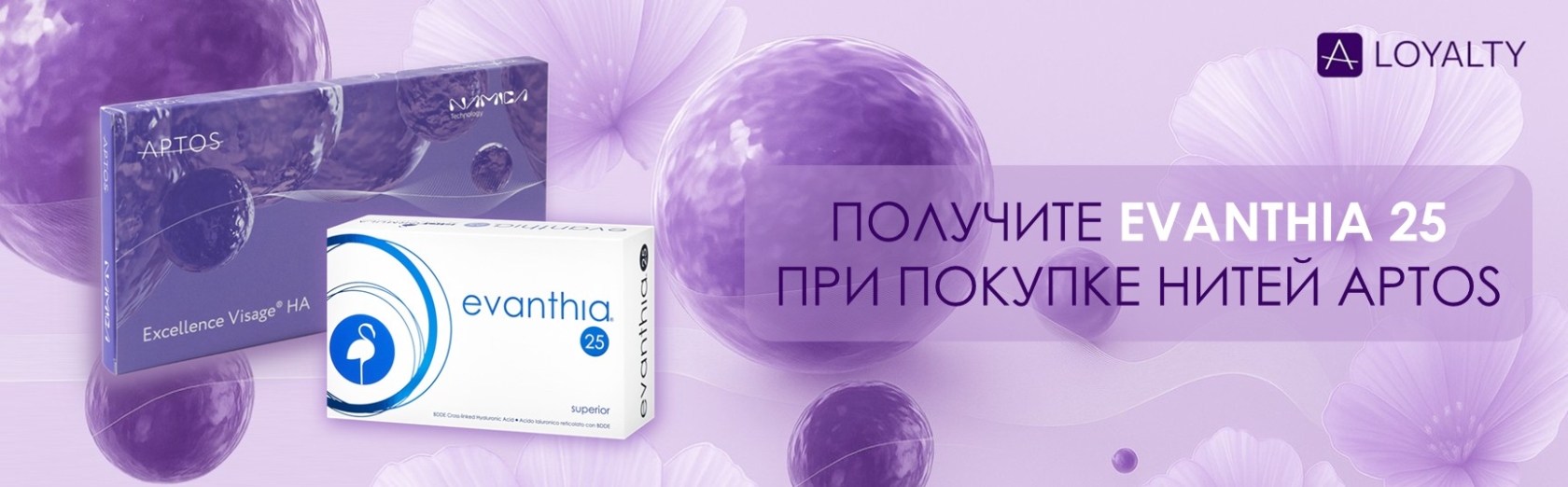 Получите Evanthia за покупку нитей
